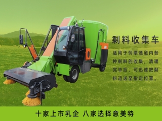 畜牧養(yǎng)殖中，剩料收集車起到什么作用